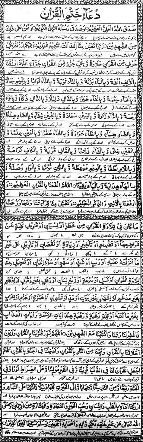 Among fourth year pupils, there are some who have achieved complete recitation. Khan... Siraj Khan!: Dua o Khatm-il-Quran