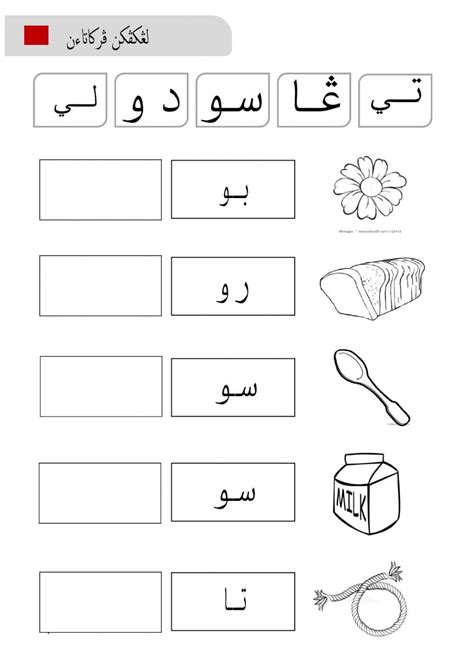 Dua Suku Kata Terbuka Jawi Suku Kata Terbuka Jawi Tahun Worksheet My