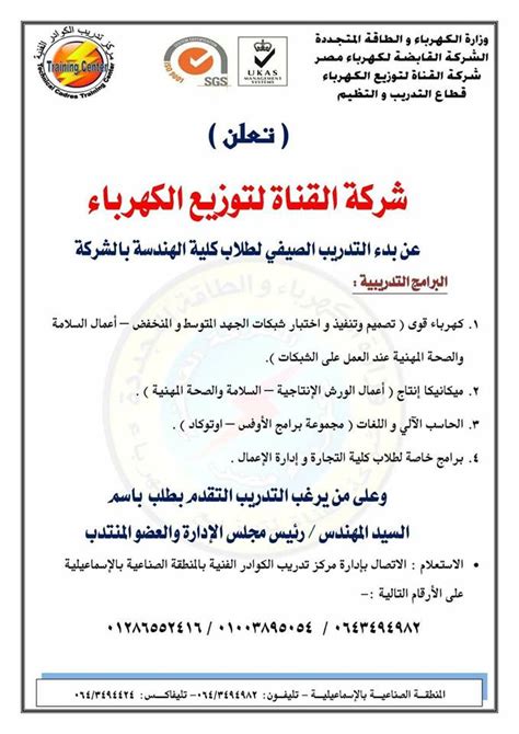 فما هي الهيئات التابعة لوزارة الطاقة والكهرباء بمصر؟ الشركة القابضة لكهرباء مصر. اعلان وزارة الكهرباء والطاقة المتجدده-الشركة القابضه ...