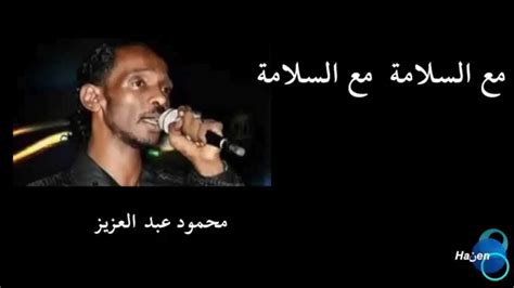 أجمل و أحدث الصنادل المسطّحة لمشاوير الصيف. ‫كلمات اغنية - مع السلامة - الفنان محمود عبد العزيز ...