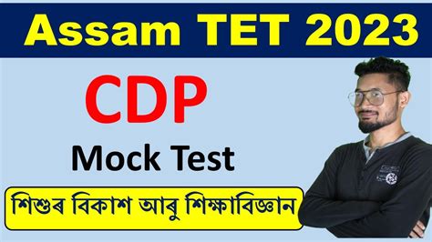 Cdp Mock Test Cdp In Assamese By Kskeducare Youtube