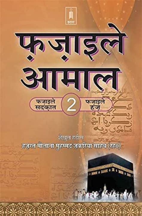 Fazail E Amaal Vol 2 In Hindi Buy Fazail E Amaal Vol 2 In Hindi By