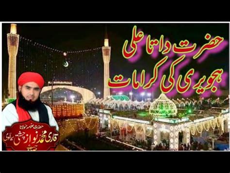 Data Ali Hajveri Ki Karamat Qari Muhammad Nawaz Sialvi Youtube
