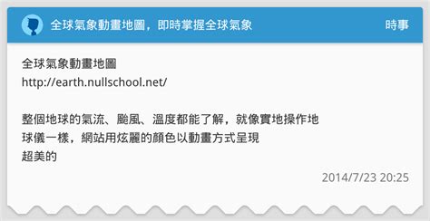 For faster navigation, this iframe is preloading the wikiwand page for 東吳大學. 全球氣象動畫地圖，即時掌握全球氣象 - 時事板 | Dcard