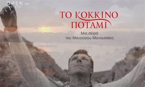 Της σημερινής εξέλιξης είχαν προηγηθεί πέντε αναβολές, είτε λόγω. ΤΟ ΚΟΚΚΙΝΟ ΠΟΤΑΜΙ - Εξελιξεις: Τραγικος θανατος για Θεμη ...