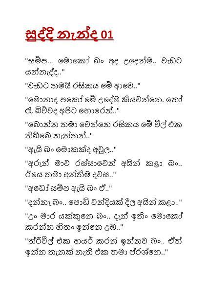 Sinhala Wal Katha Suddi Nanda 1 In 2021 Wal Katha Kamsutra Book