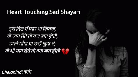 Very Heart Touching Shayari In Hindi For Gf Sad Love Shayari