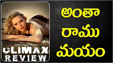 rgv s climax movie review and explained in telugu mia malkova ram gopal varma cheppandra