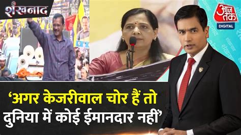 Shankhnaad Cm Kejriwal Sunita Kejriwal