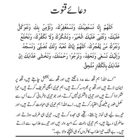 Read Dua E Qunoot With Urdu And English Translation