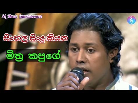 Sinhala Sindu Kiyana සිංහල සිංදු කියන Mithra Kapuge Chords Chordify