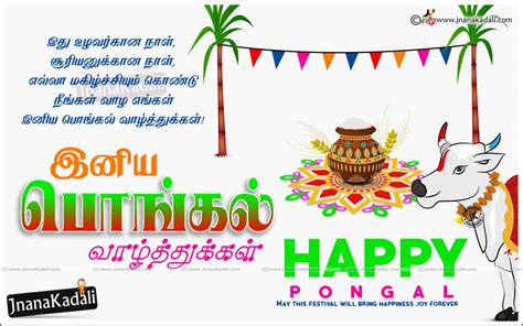 Tamil Ponkal Greetings With Quotes In Tamil Font Pongal 2017 Greetings