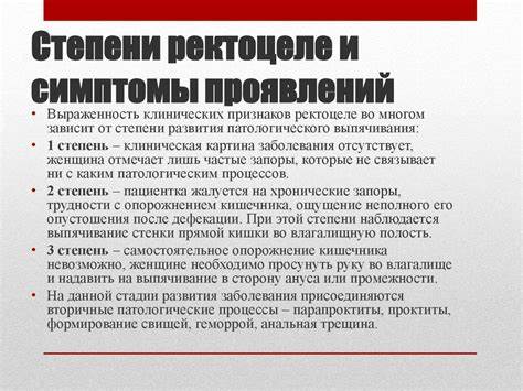 Диета при ректоцеле 3 степени