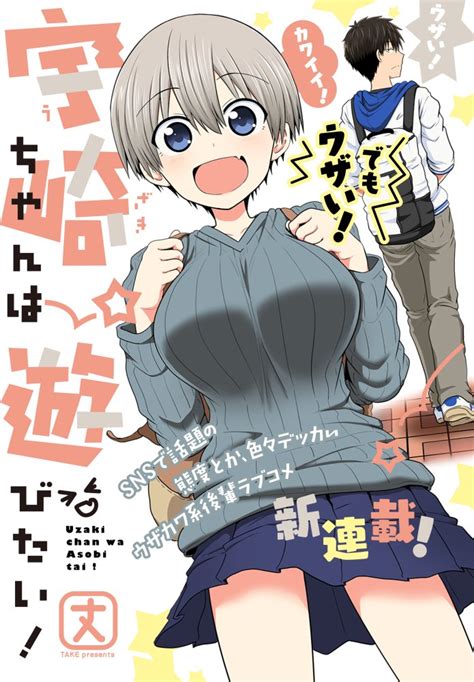 Uzaki-chan wa Asobitai! Twitter Manga Gets Serialization