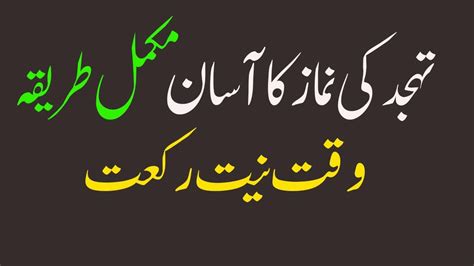Tahajjud Namaz Ka Tarika In Urdu With Complete Guide List Networks Blog