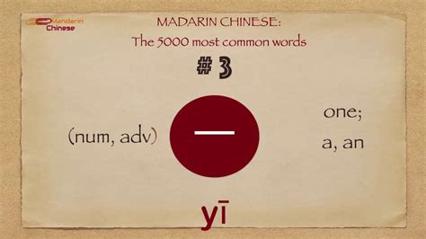 Mandarin Chinese 5000 Most Common Words No 3 一 Yi1 One A An Youtube