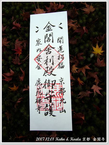 【京都】金光閃閃的鹿苑寺 - 金閣寺 遊記 - 跟澳門仔凱恩去吃喝玩樂
