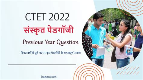 Ctet Exam 2022 Sanskrit Pedagogy Previous Year Mcq विगत वर्षों में