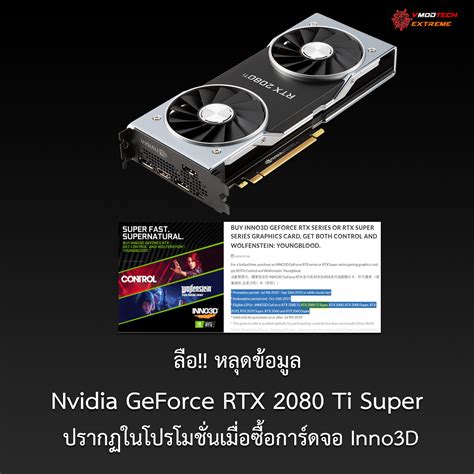 ลอ หลดขอมล Nvidia GeForce RTX 2080 Ti Super Vmodtech com