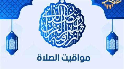 حكم دعاء القنوت في صلاة التراويح. موعد صلاة الفجر اليوم الثاني في رمضان السبت 25 أبريل 2020