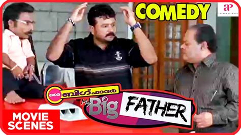 My Big Father Movie Scenes Super Comedy Scenes 2 Jayaram Kaniha