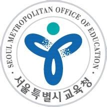 서울특별시교육청 난치병 학생 치료비 지원에 관한 조례안. 로고다운받으세요