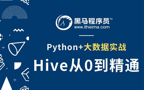 【python大数据】apache Hive教学2021最新大数据hive从入门到精通 更新完毕哔哩哔哩bilibili
