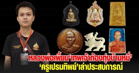 หยาดทิพย์ ราชปาล ออกมาประกาศข่าวดีตั้งท้องกับแฟนหนุ่ม พร้อมเผยฤกษ์ดีแต่งงาน เม.ย.นี้ บ้านเมือง - คอลัมน์ - หลวงพ่อเพี้ยน "เทพเจ้าท้องทุ่ง ...