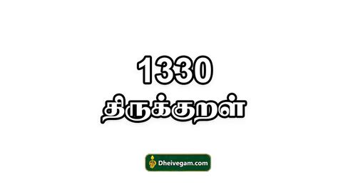 1330 Thirukkural In Tamil Pdf Download Sapjewindow