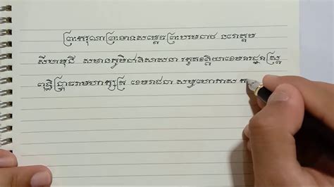 Khmer Literature Khmer Calligraphy Kings Name Youtube