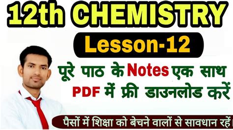 Which reference book is better for the chemistry class 12th cbse board exam, pradeep or modern abc? Rbse Class 12 Chemistry Notes In Hindi : Pdf Alcohols Phenols And Ethers Class 12 Notes ...