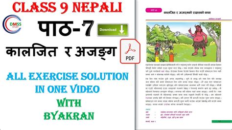 कालजित र अजङ्गको सम्पुर्ण अभ्यास Class 9 Nepali Chapter 7 Exercise Class 9 Nepali Guide