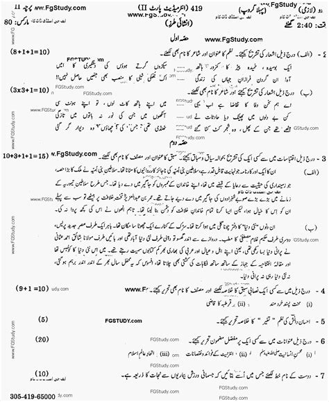 Th Class Urdu Papers Urdu Subjective Group Gujranwala Board