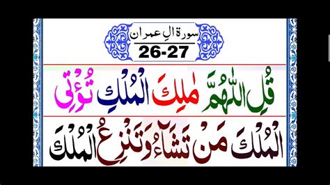 Surah Ali Imran Ayat 26 27 Youtube
