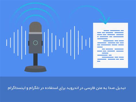 Download this app from microsoft store for windows 10, windows 8.1, windows 10 mobile, windows phone 8.1, windows 10 team (surface you can type, copy & paste, or open text file to text area. تبدیل صوت به متن در اندروید - تبدیل صدا به متن فارسی در ...