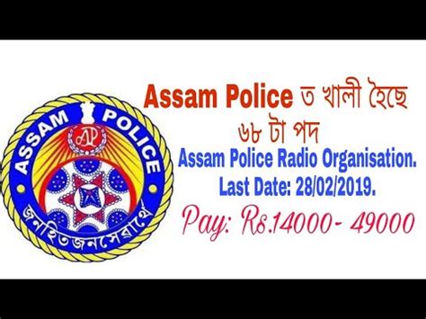 Assam Police Recruitment 2019 Sub Inspector APRO 68 Posts Apply