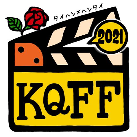 English Kansai Queer Film Festival 2021