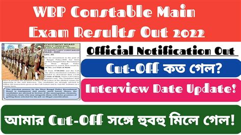 Wbp Constable Lady Constable Main Exam Results Published Wbp