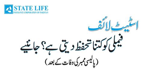 Maybe you would like to learn more about one of these? Natural And Accidentally Death Claim | Process | State Life Insurance Corporation of Pakistan ...