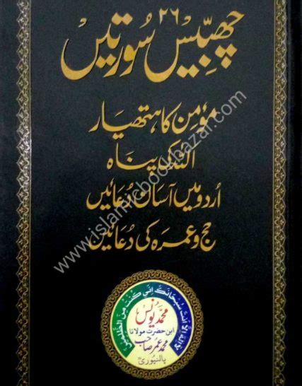 Namaz And Duaein Category Islamic Book Bazaar