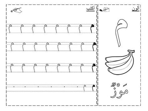 Pin by Teacher on arabic work sheets | Arabic alphabet for kids, Arabic alphabet, Arabic ...
