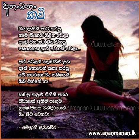 Sinhala Poem Oya Dathin Pata Karapu By Melani Sumanaweera ~ Sinhala Kavi ~ Sinhala Nisadas