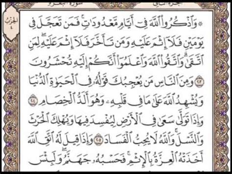 ,سورة البقرة مكتوبة,سورة البقرة مكتوبة بالتشكيل,سورة البقرة مكتوبة كاملة,quran in arabic,surat arabic,surah in arabic. سورة البقرة الصفحه الثانية والثلاثون 32 - YouTube