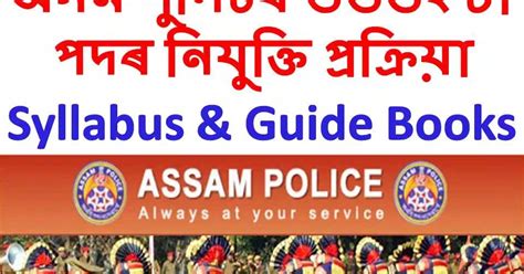 Assam Police Constable Syllabus 2020 Selection Process Syllabus