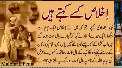Moral Stories In Urdu And Hindi Hazrat Junid Aur Hajam Sabaq Amoz