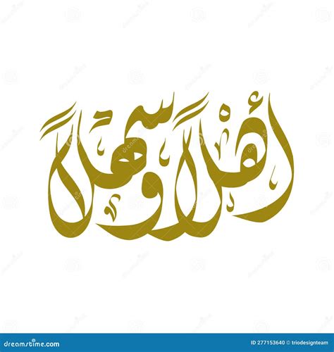 Arabic Calligraphy Type Of Welcome Ahlan Wa Sahlan Creative Vector