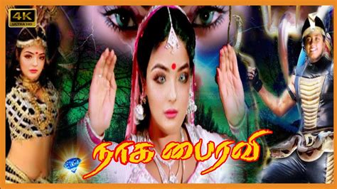 Naga Bhairavi Tamil Movie நாக பைரவி திரைப்படம் Snake Devotional