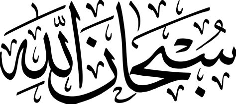Islamic Calligraphy Clip Art 10 Free Cliparts Download Images On
