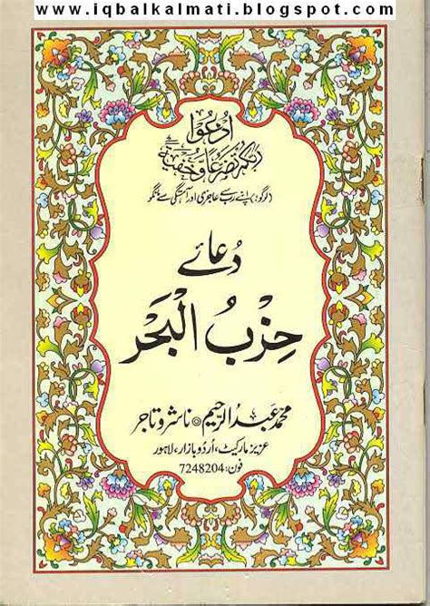 Dua E Hizbul Bahrpdf Docdroid Islamic Books Online Dua In Arabic