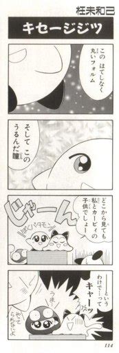 Kirby Manga A Batamon Kirby Amino